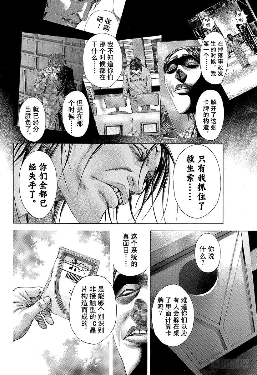 噬谎者 第192话 no more 第3页