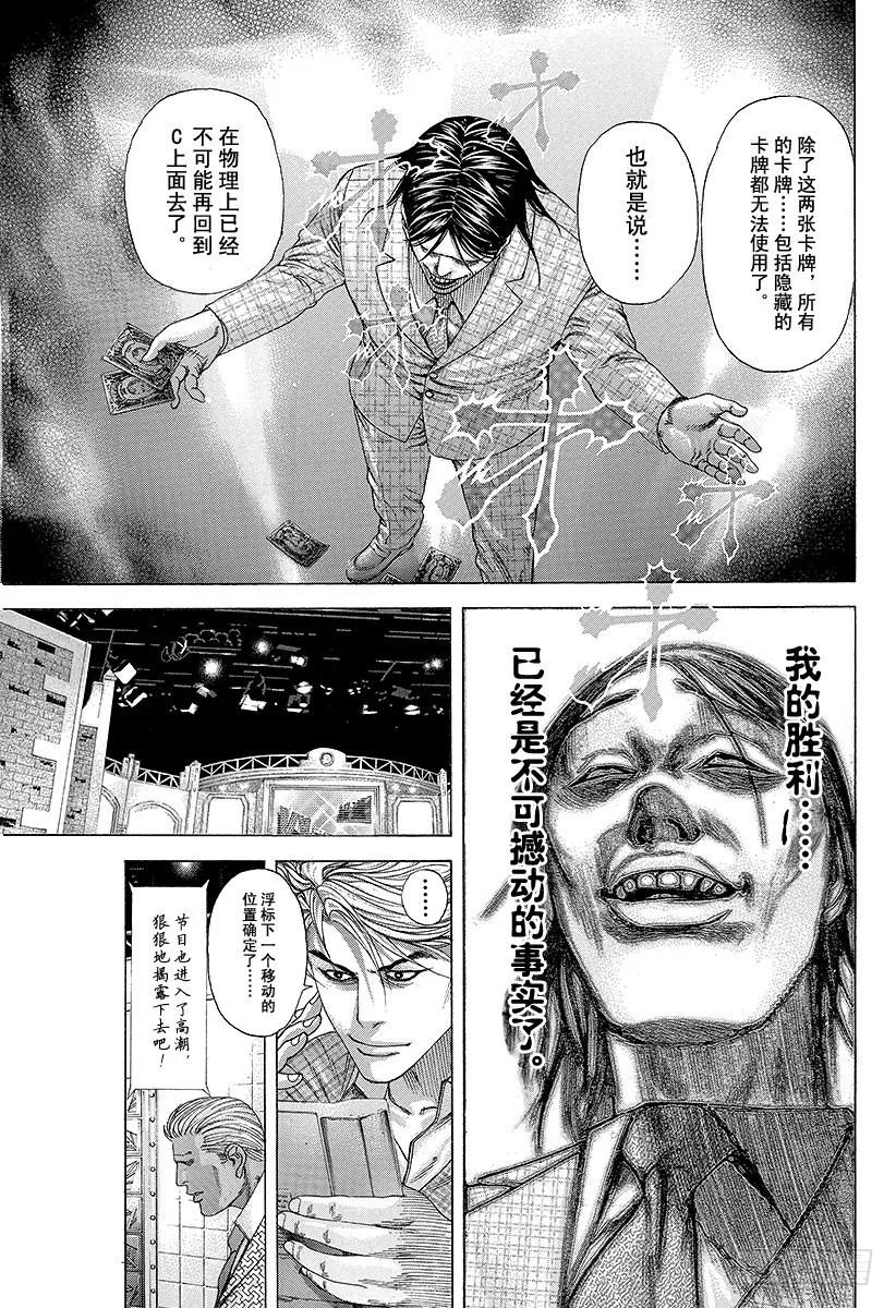 噬谎者 第192话 no more 第33页