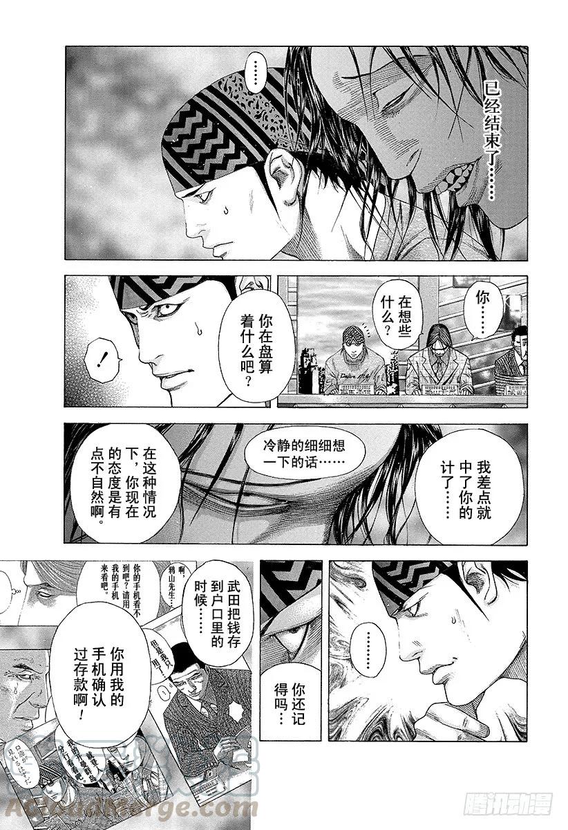 噬谎者 第192话 no more 第25页