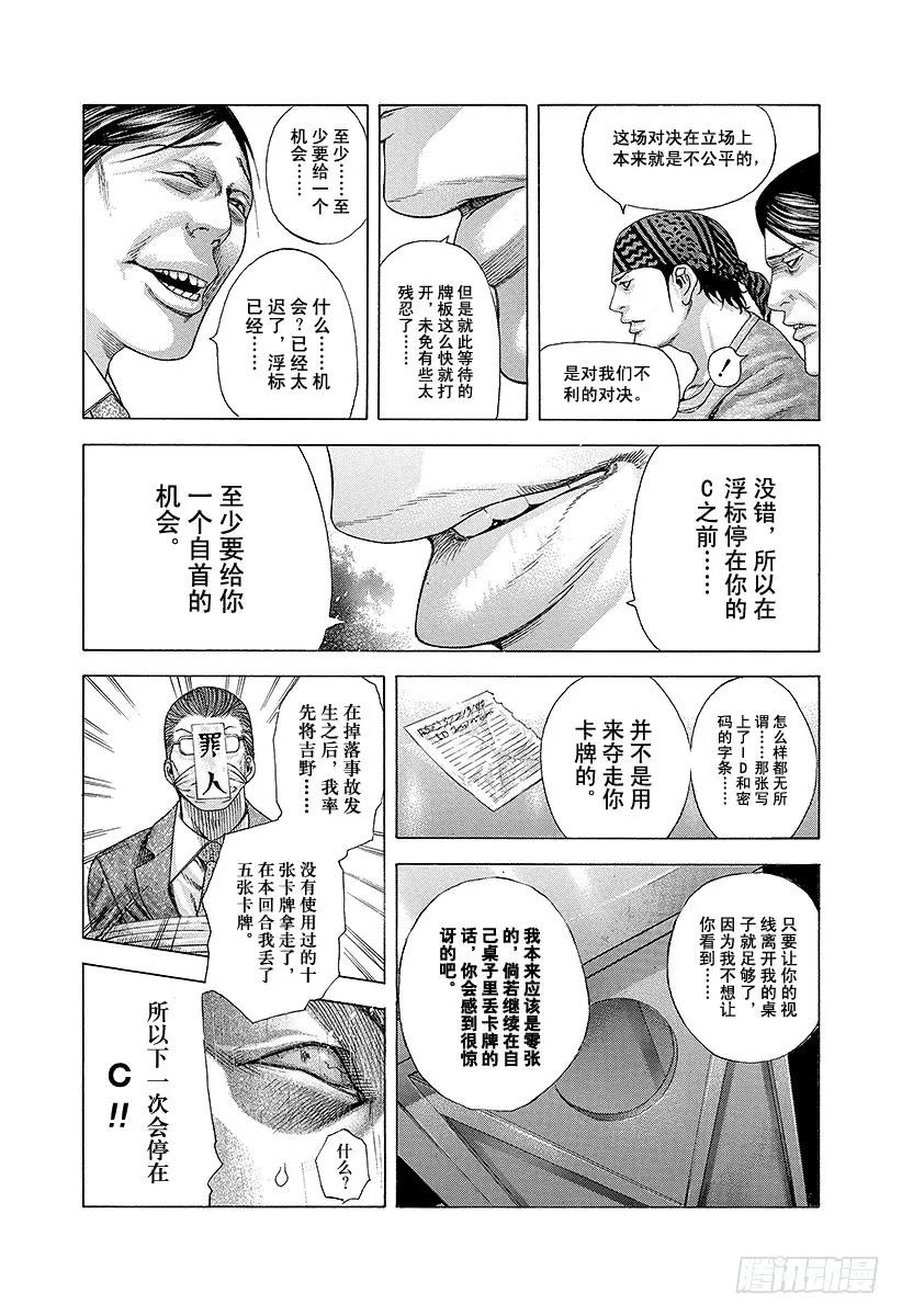 噬谎者 第192话 no more 第35页