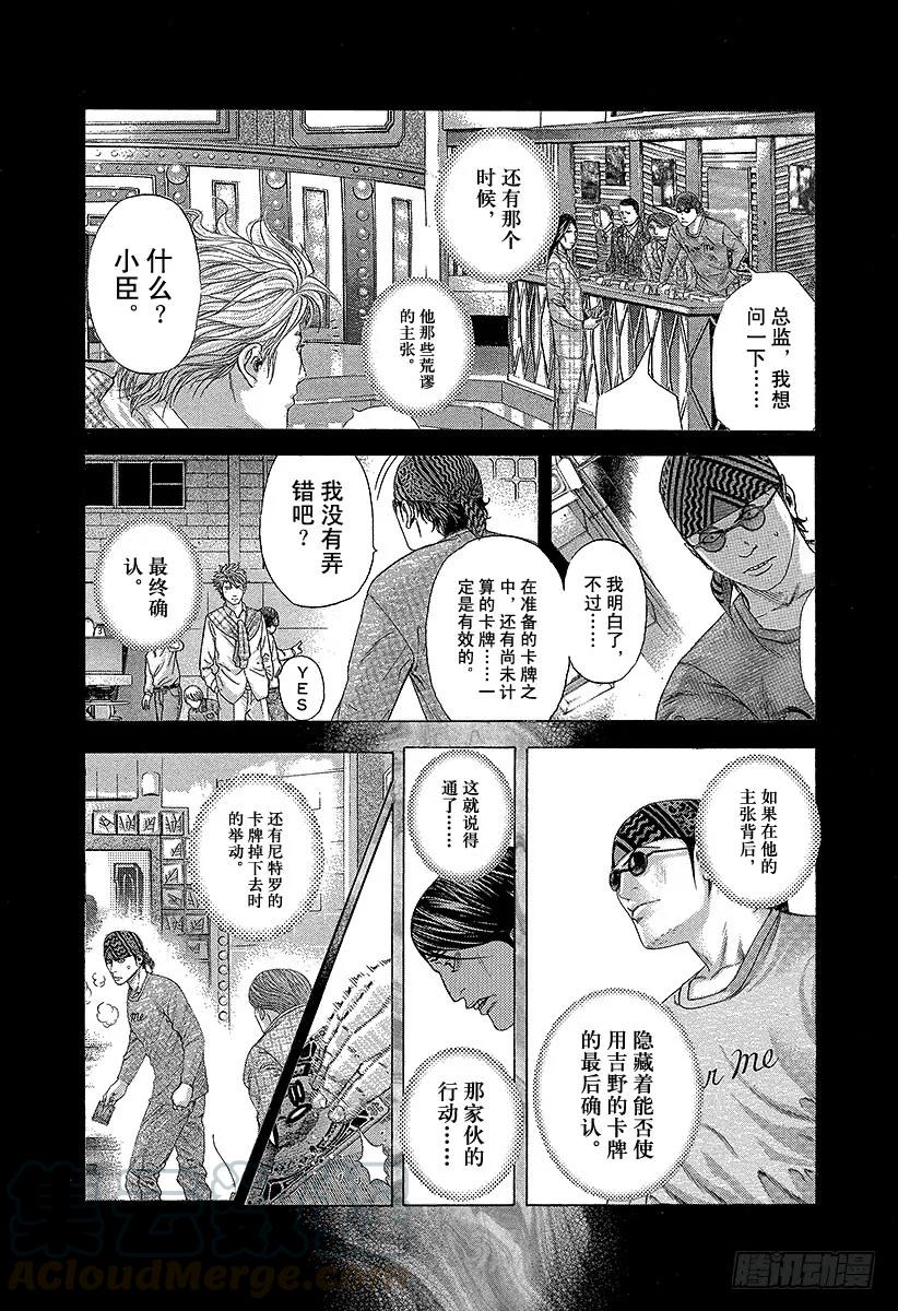 噬谎者 第193话 救生索 第19页