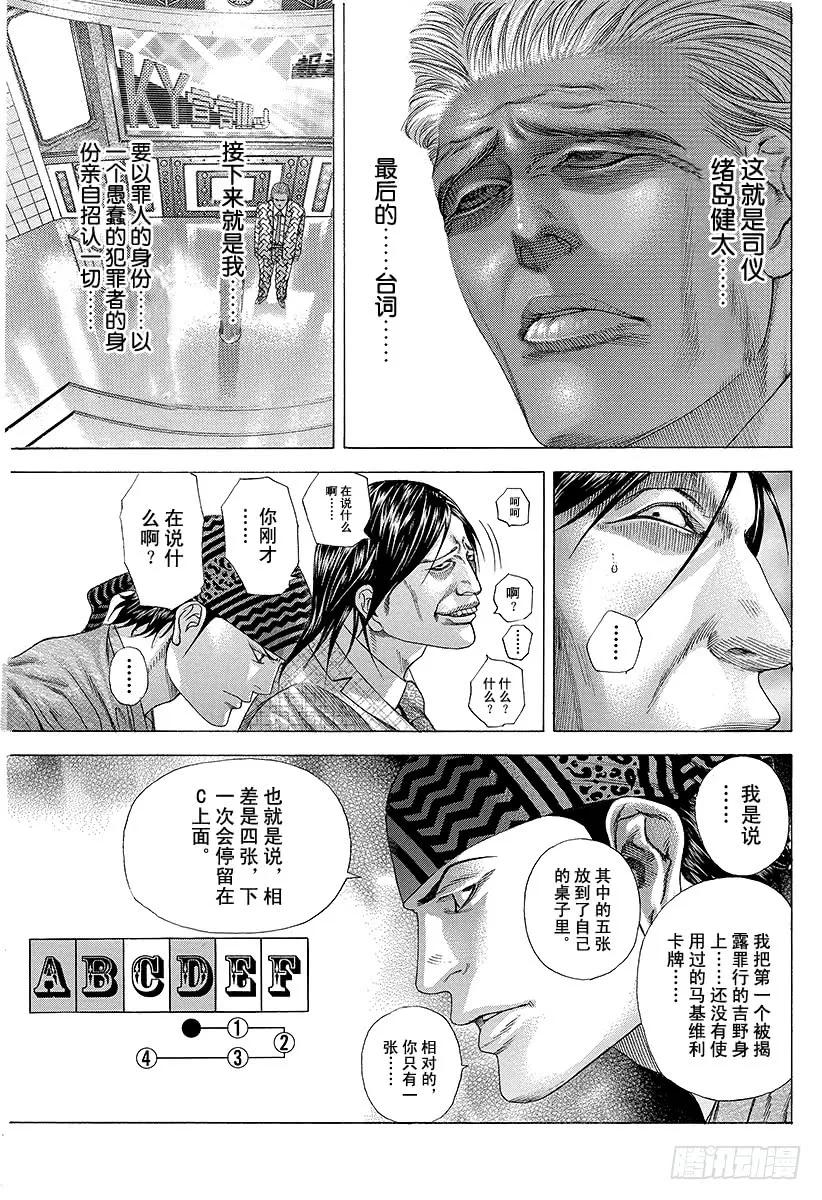 噬谎者 第193话 救生索 第9页
