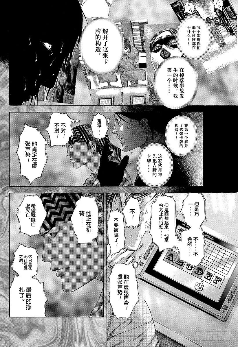噬谎者 第193话 救生索 第15页