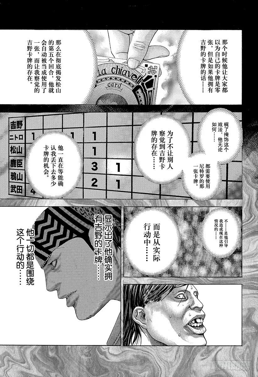 噬谎者 第193话 救生索 第21页