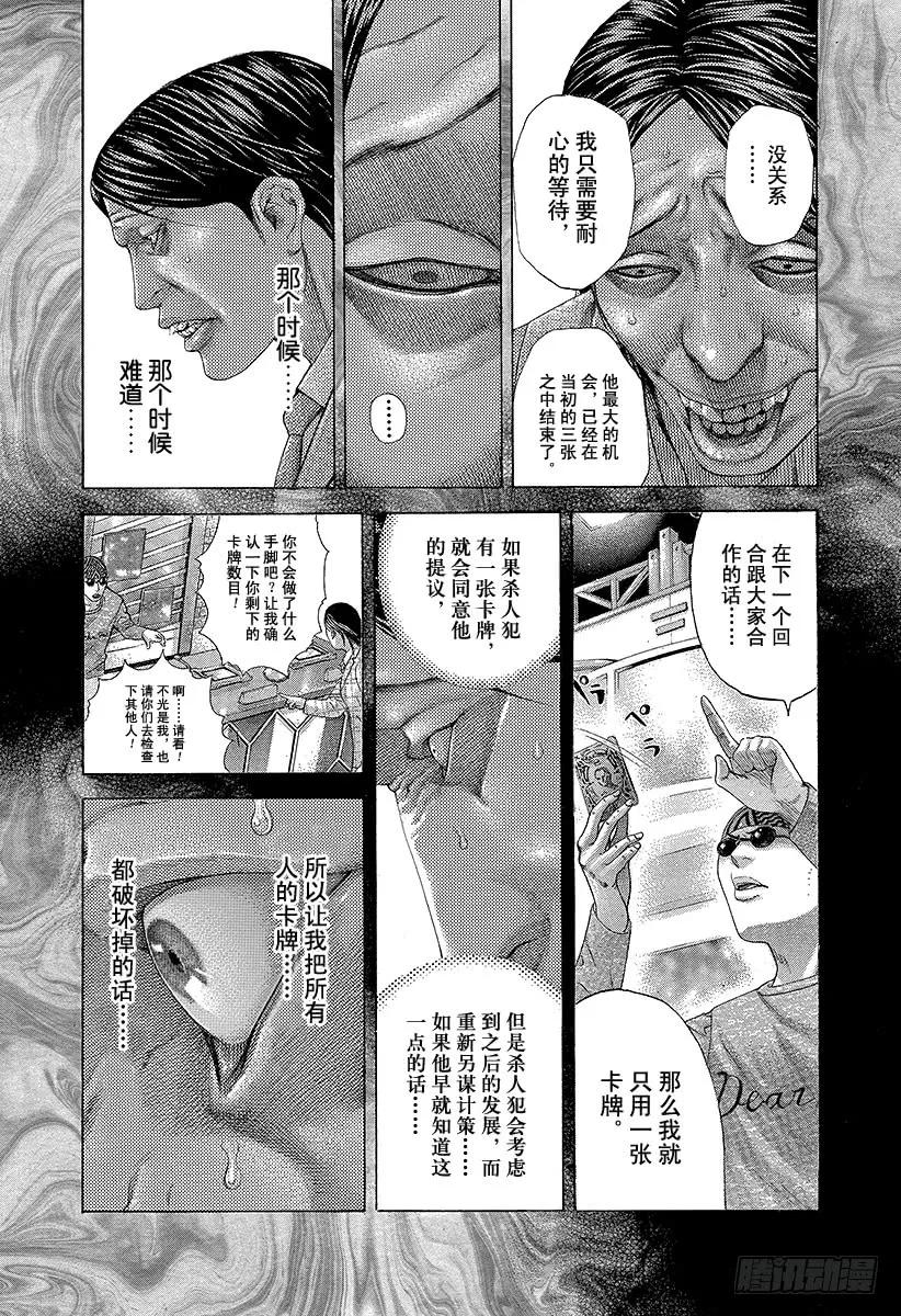 噬谎者 第193话 救生索 第17页