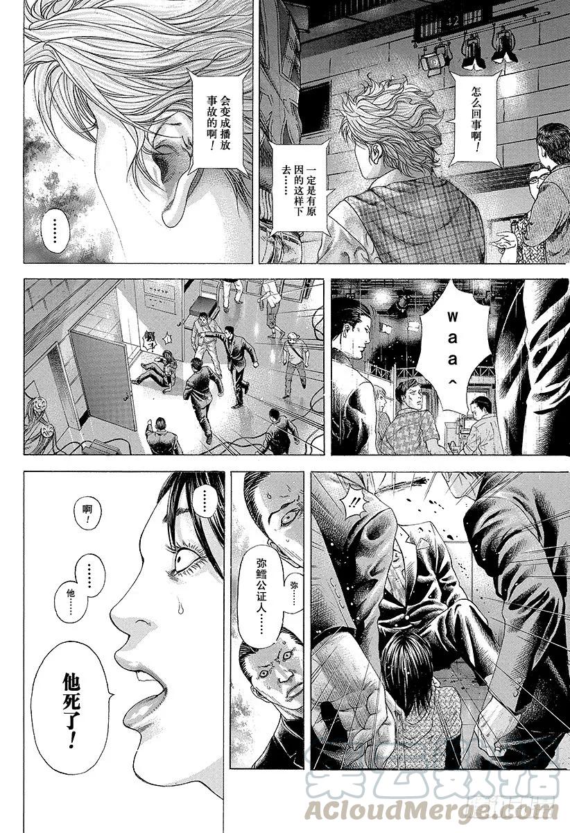 噬谎者 第193话 救生索 第31页