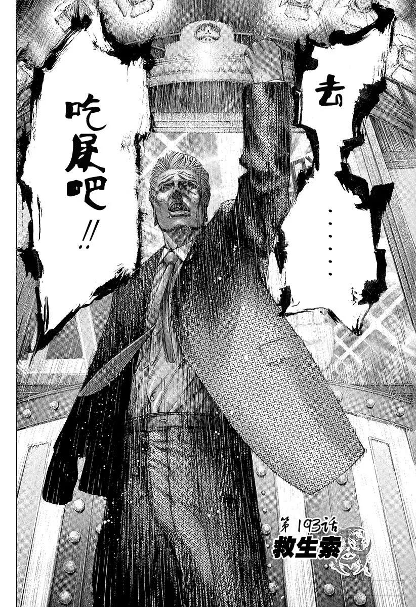 噬谎者 第193话 救生索 第3页