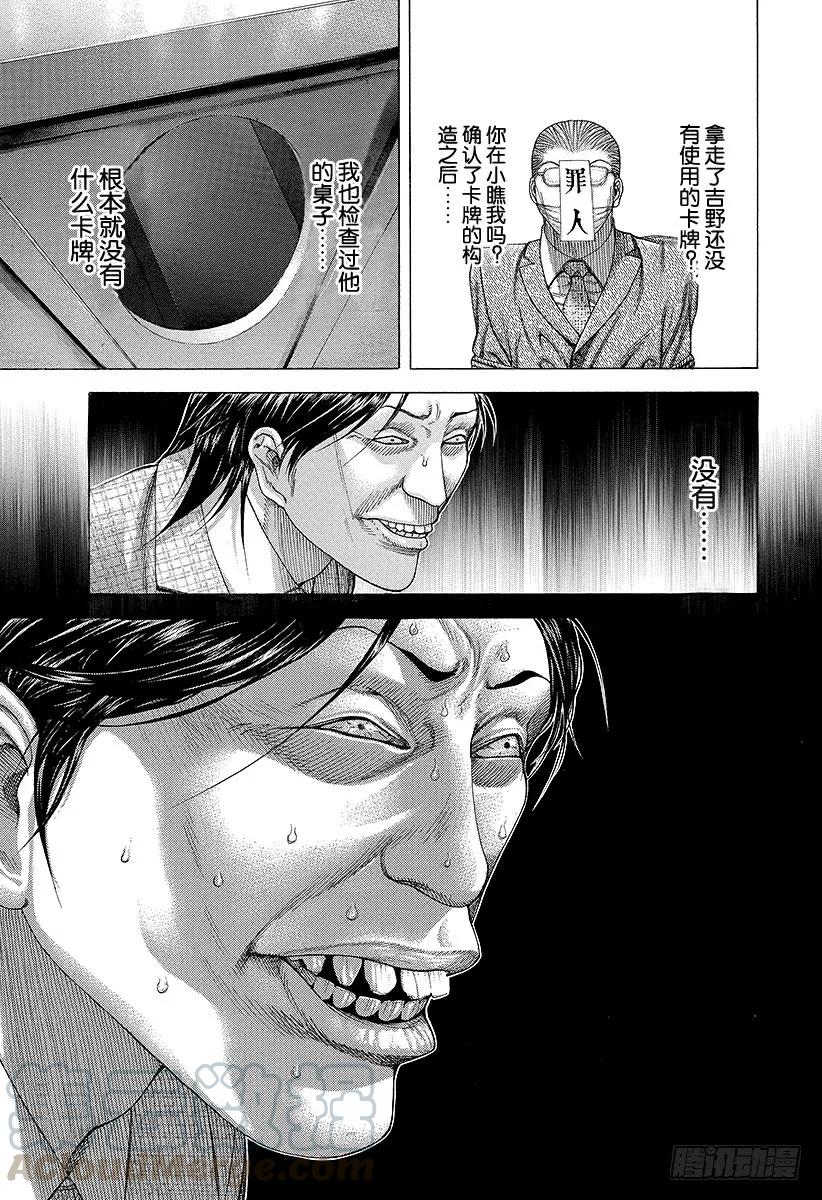 噬谎者 第193话 救生索 第13页