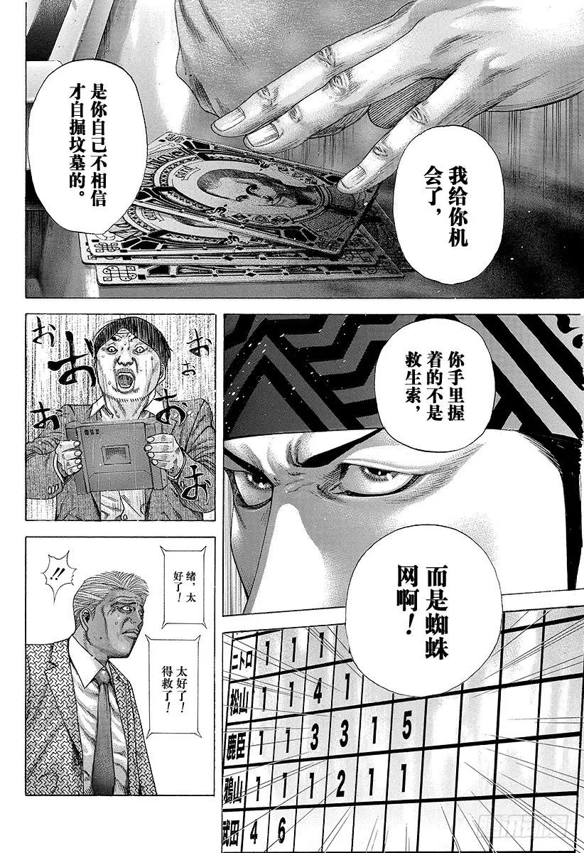 噬谎者 第193话 救生索 第27页