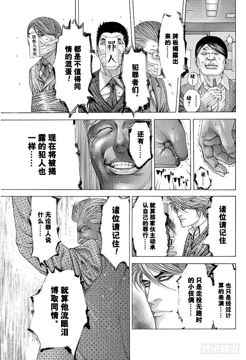 噬谎者 第193话 救生索 第5页