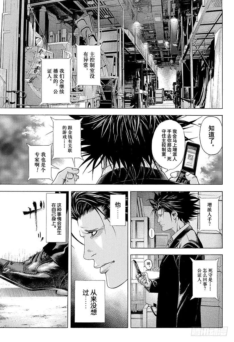 噬谎者 第193话 救生索 第33页
