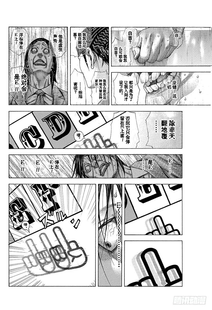 噬谎者 第193话 救生索 第23页