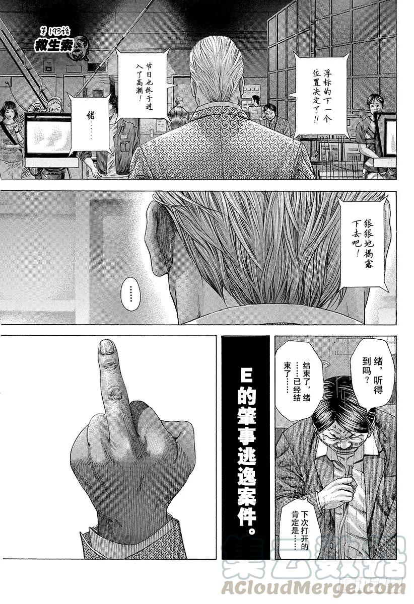 噬谎者 第193话 救生索 第1页