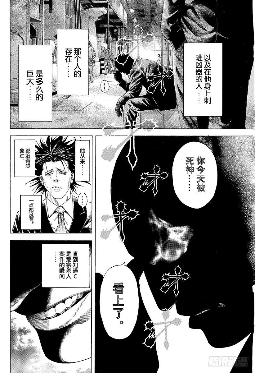 噬谎者 第193话 救生索 第35页