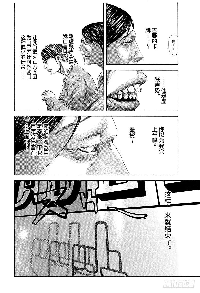 噬谎者 第193话 救生索 第11页