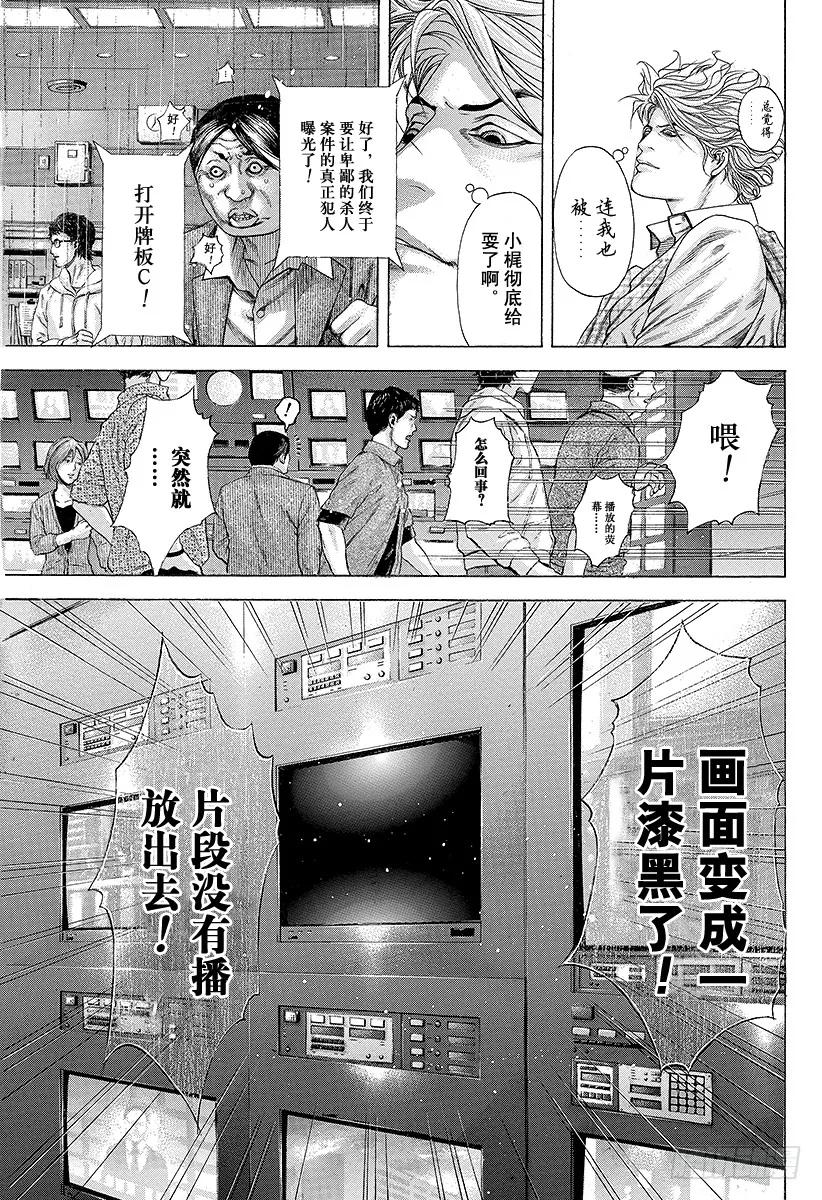 噬谎者 第193话 救生索 第29页