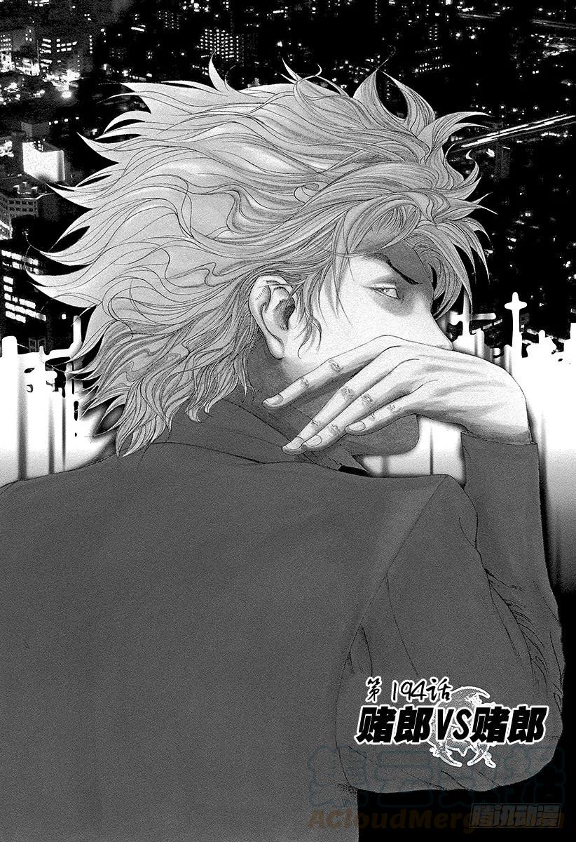 噬谎者 第194话 赌郎VS赌郎 第1页