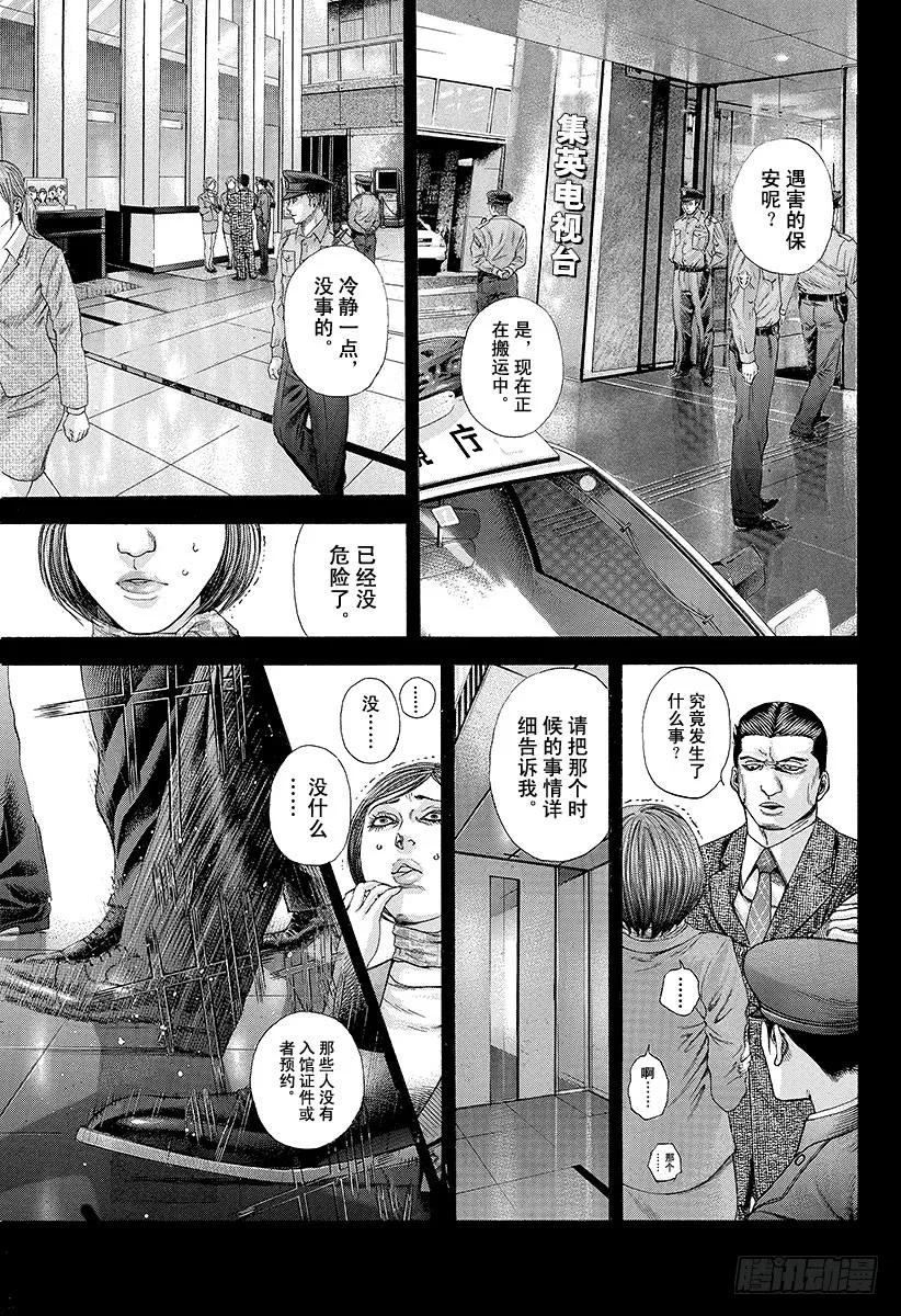 噬谎者 第194话 赌郎VS赌郎 第3页