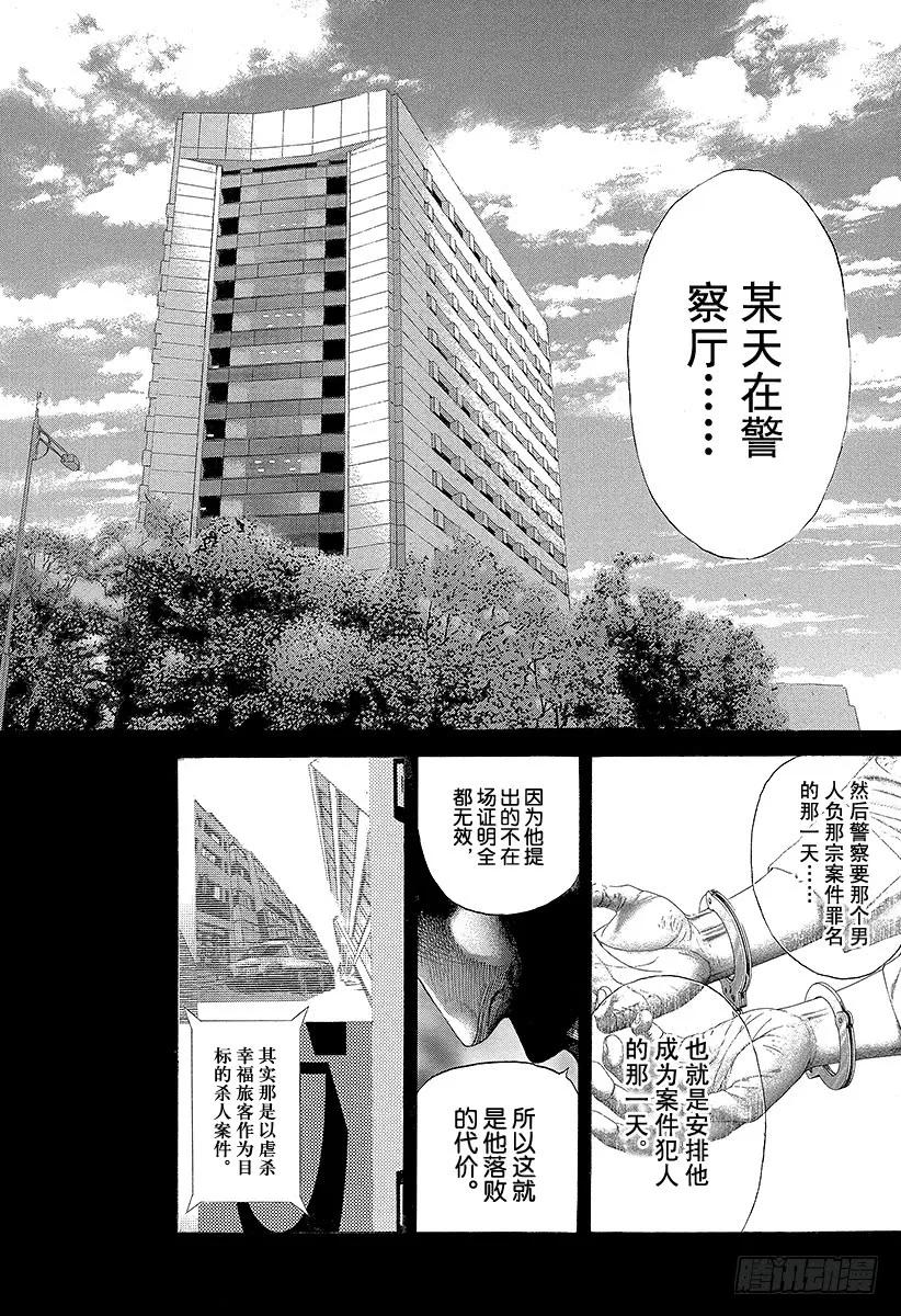 噬谎者 第194话 赌郎VS赌郎 第21页