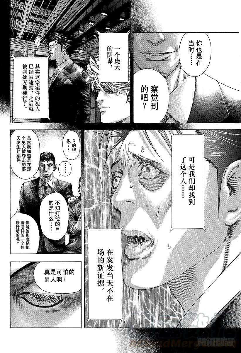 噬谎者 第194话 赌郎VS赌郎 第25页