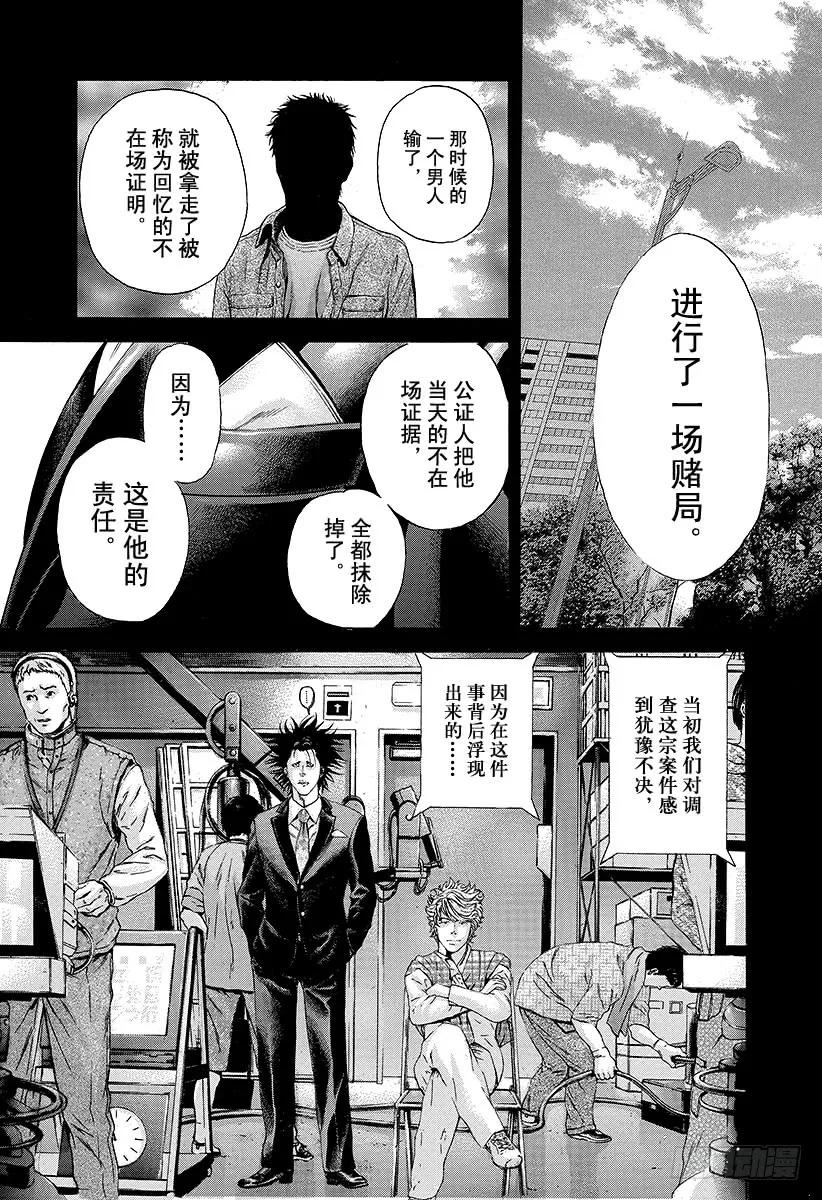 噬谎者 第194话 赌郎VS赌郎 第23页