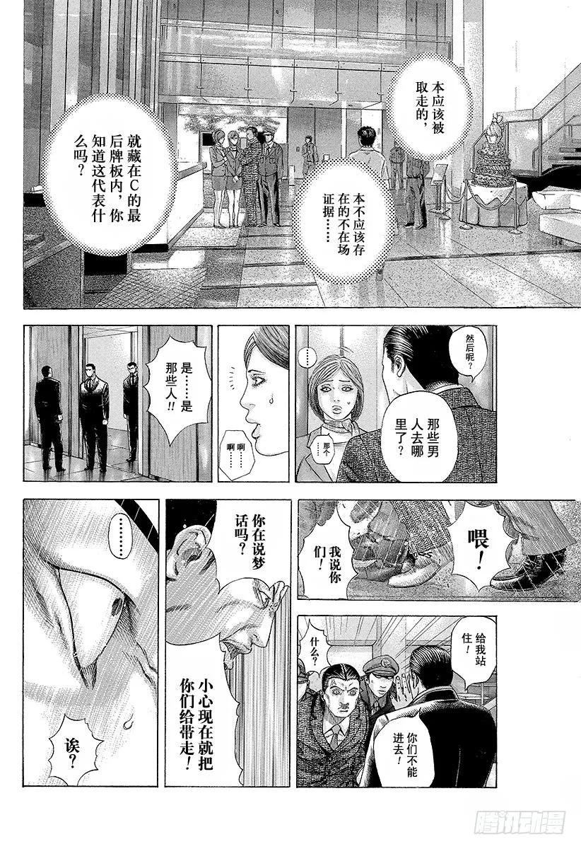 噬谎者 第194话 赌郎VS赌郎 第29页