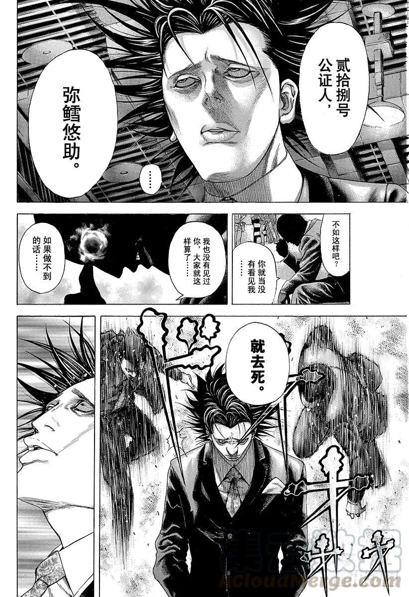 噬谎者 第194话 赌郎VS赌郎 第13页