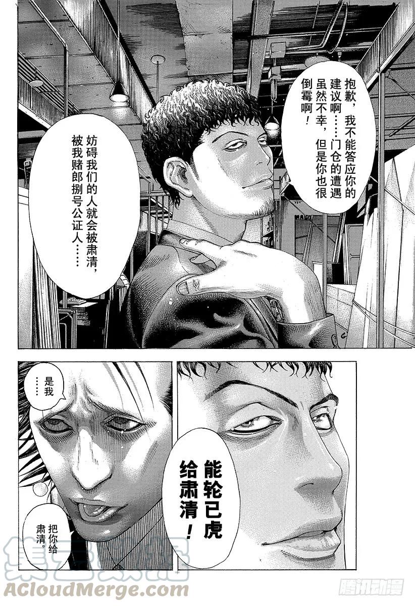 噬谎者 第194话 赌郎VS赌郎 第37页