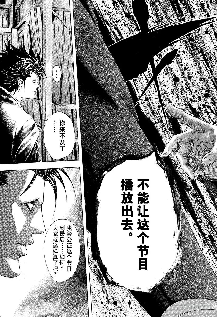 噬谎者 第194话 赌郎VS赌郎 第35页