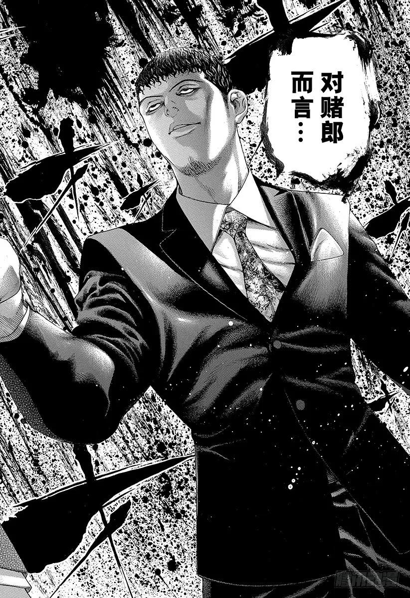 噬谎者 第194话 赌郎VS赌郎 第33页