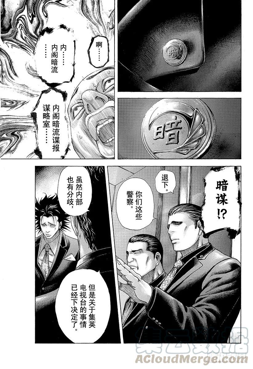 噬谎者 第194话 赌郎VS赌郎 第31页