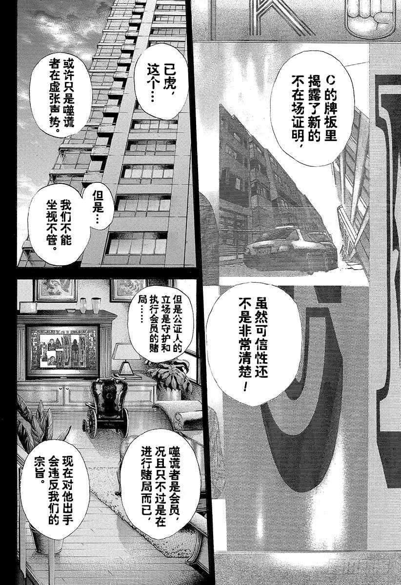 噬谎者 第195话 公证人的命运 第3页