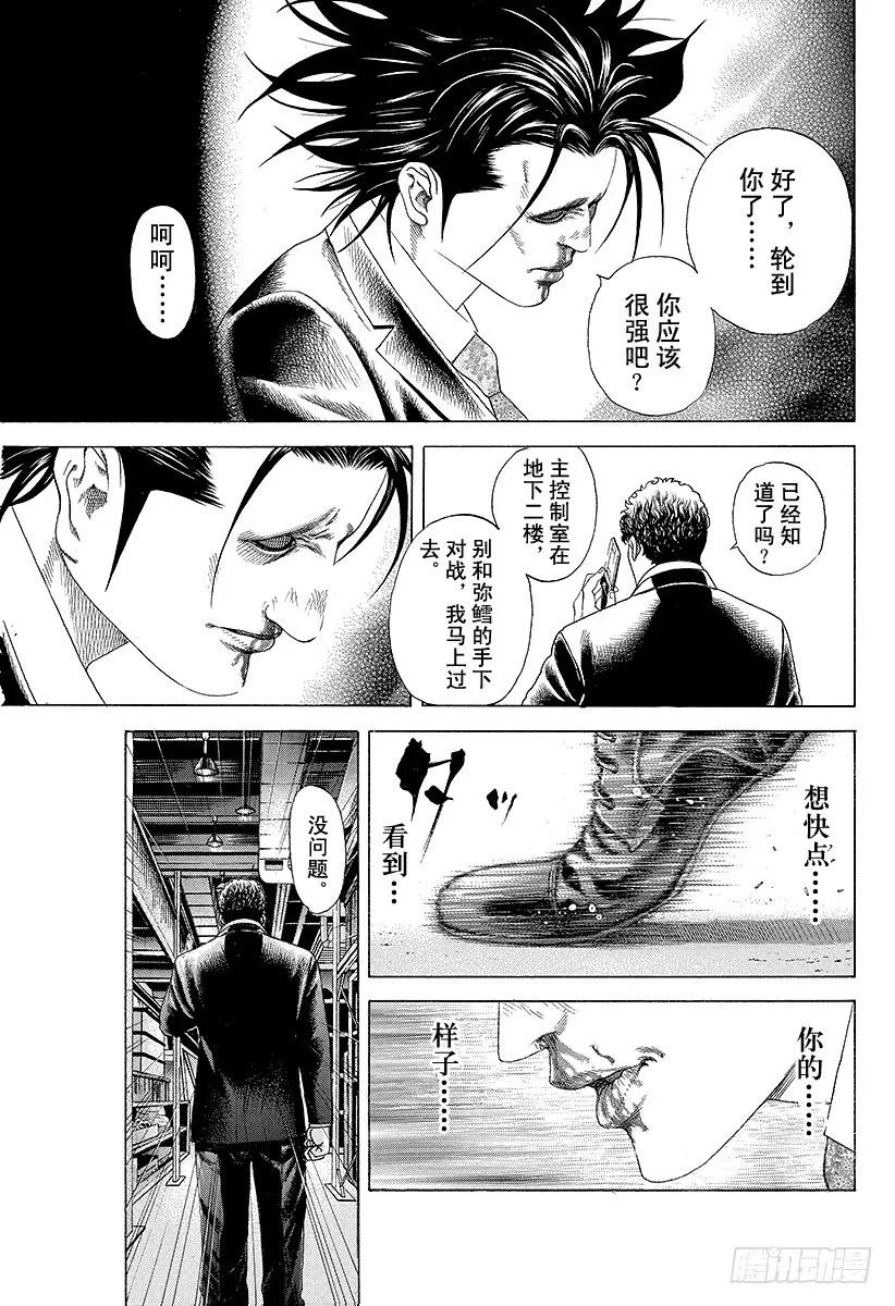 噬谎者 第195话 公证人的命运 第33页