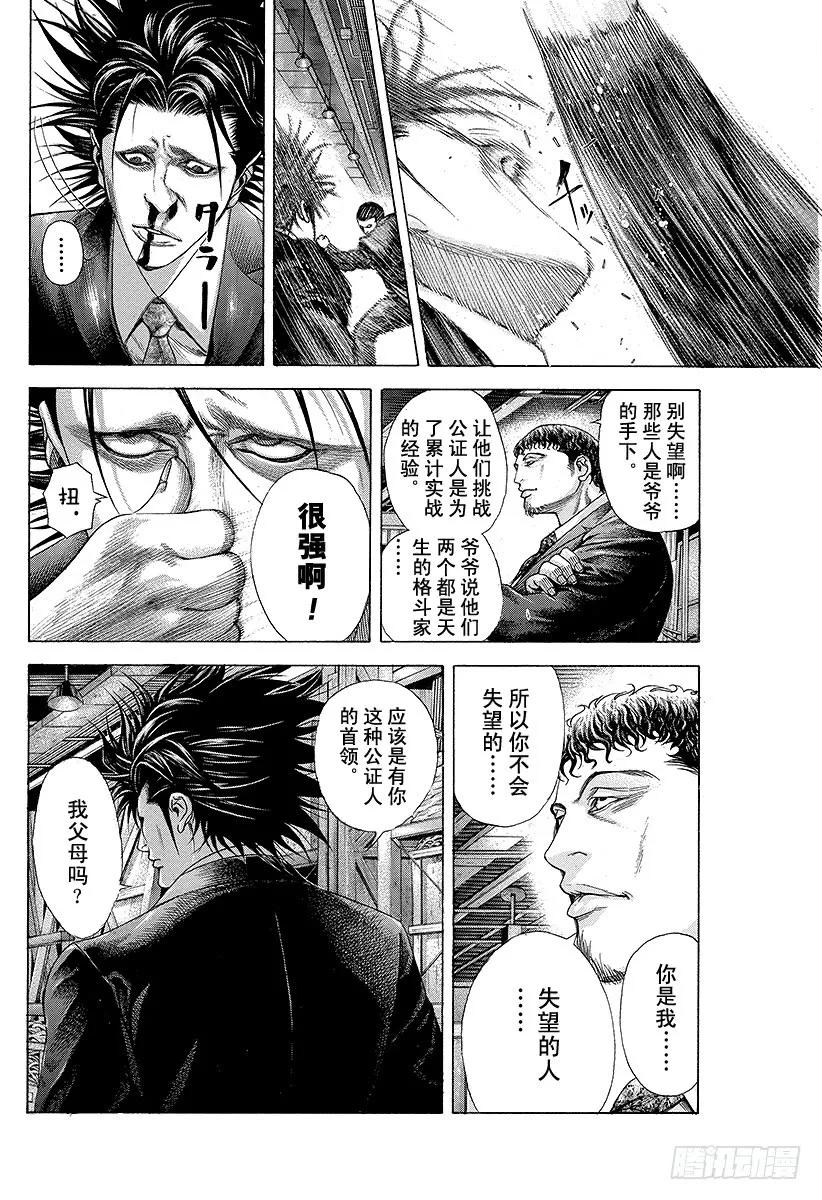 噬谎者 第195话 公证人的命运 第11页