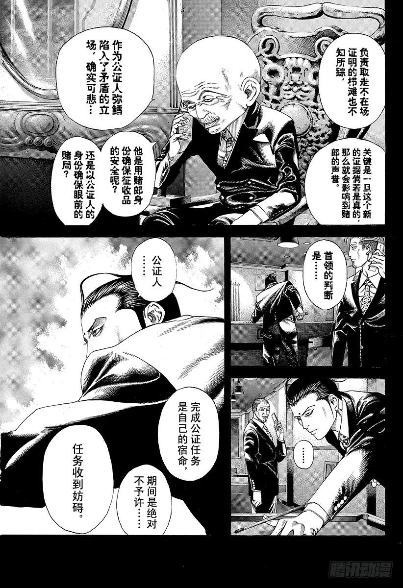 噬谎者 第195话 公证人的命运 第5页