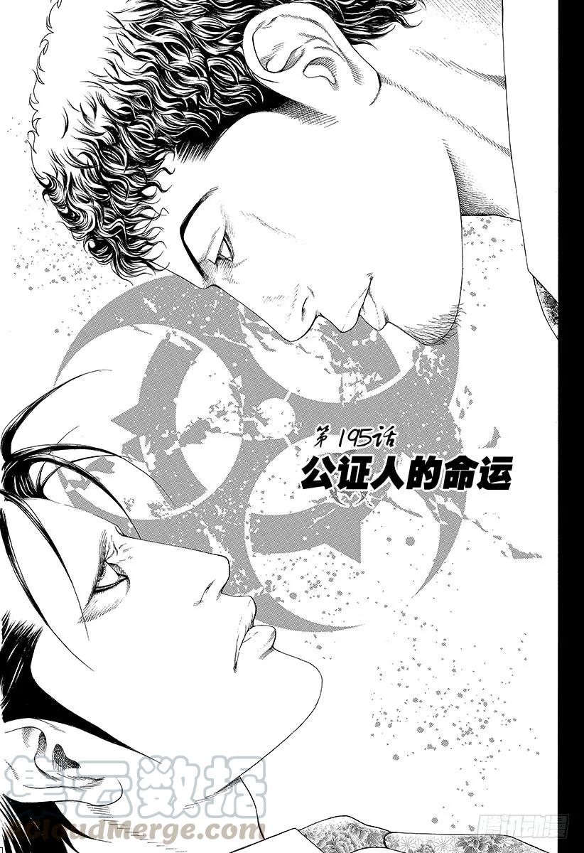 噬谎者 第195话 公证人的命运 第1页