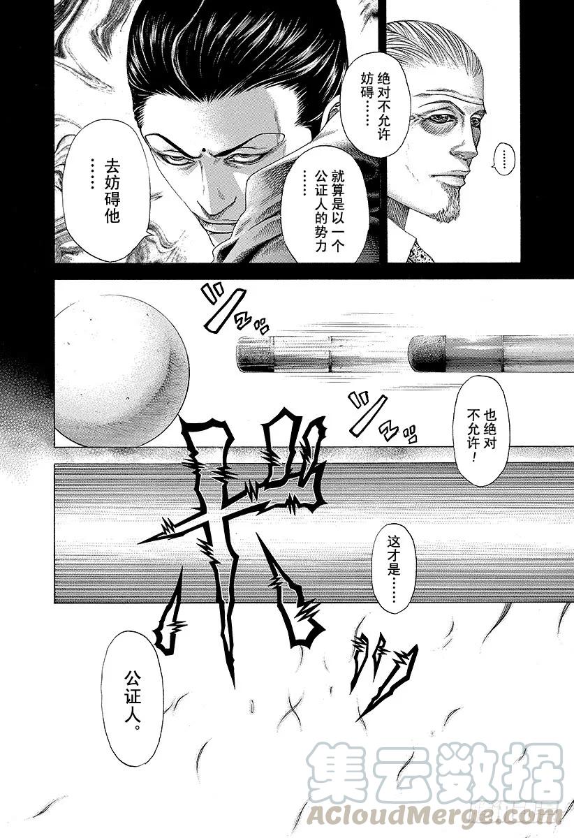 噬谎者 第195话 公证人的命运 第7页