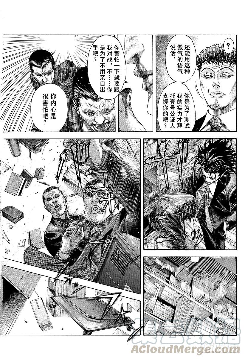 噬谎者 第195话 公证人的命运 第13页