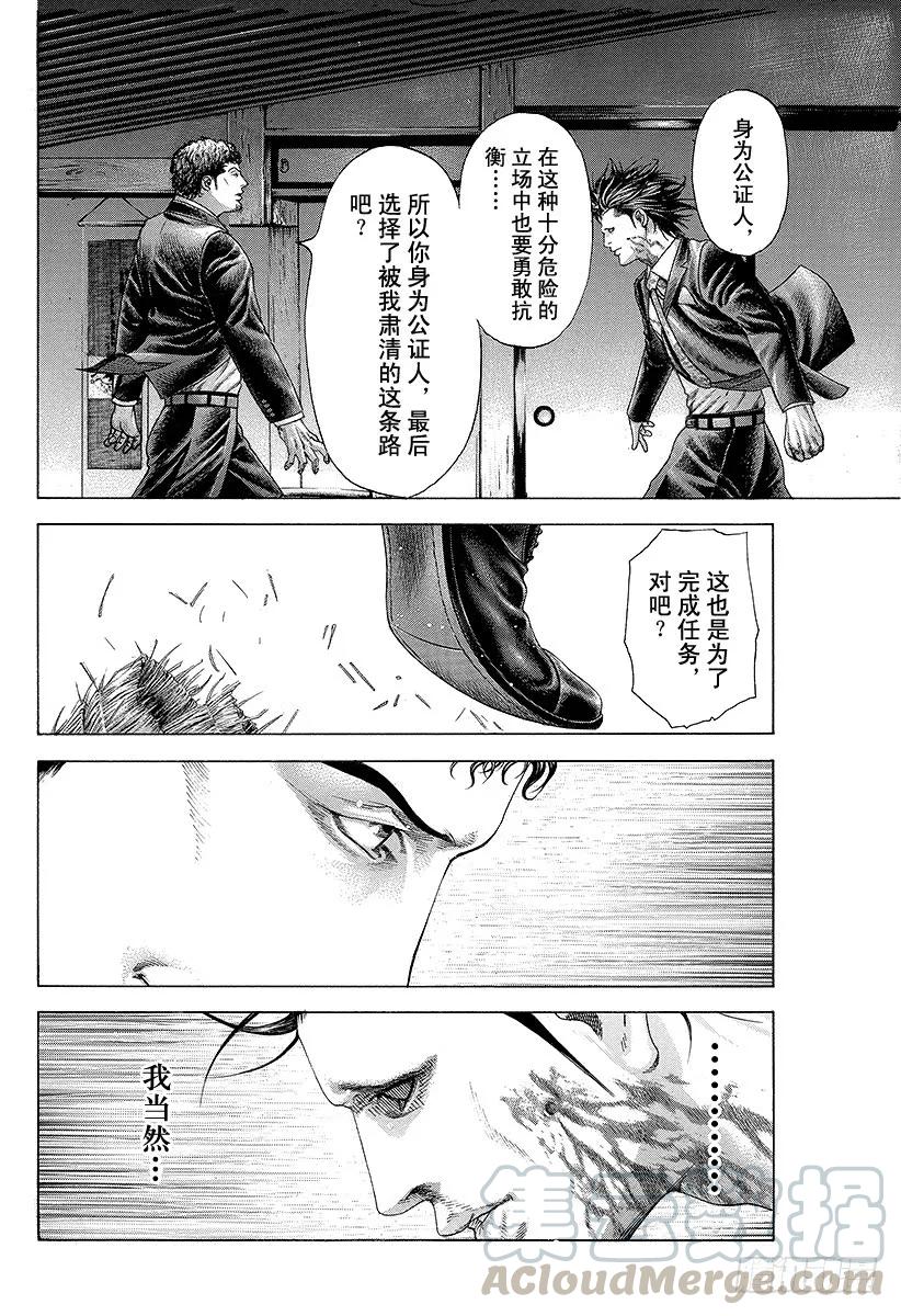 噬谎者 第196话 麻痹的拳头 第19页