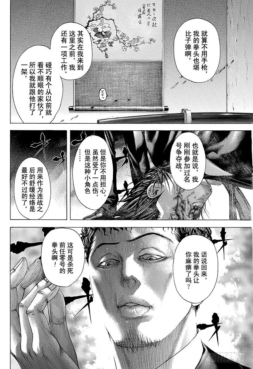 噬谎者 第196话 麻痹的拳头 第35页