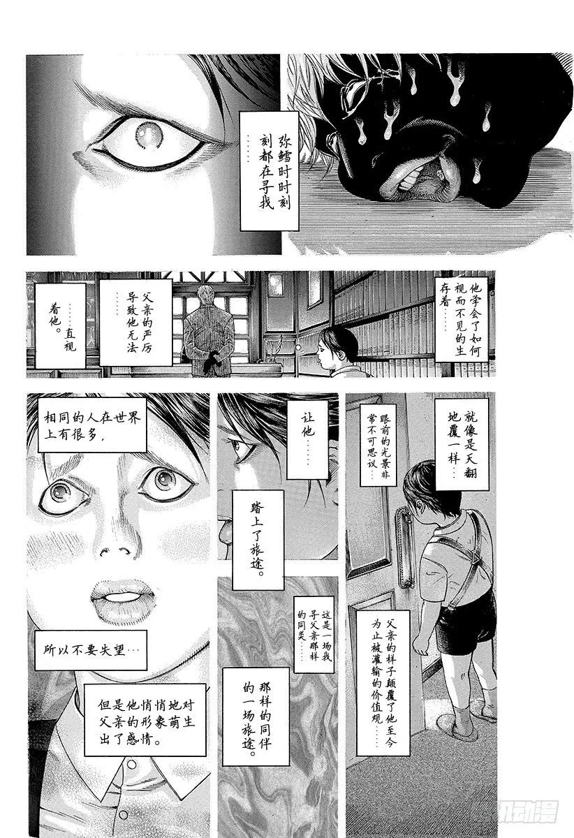 噬谎者 第196话 麻痹的拳头 第23页