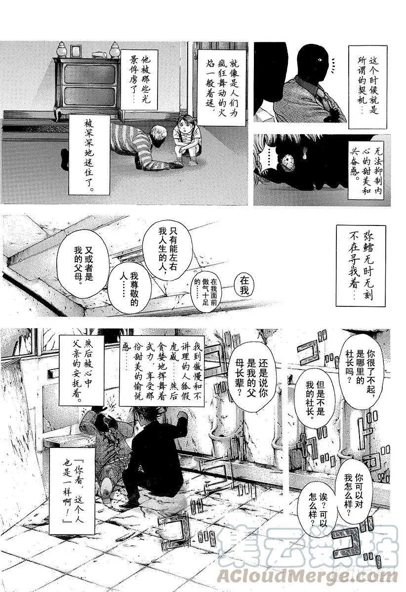 噬谎者 第196话 麻痹的拳头 第25页