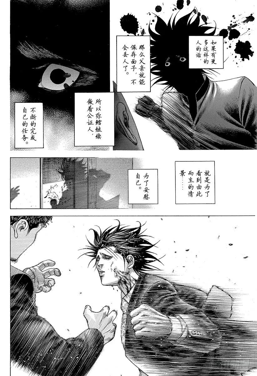噬谎者 第196话 麻痹的拳头 第27页