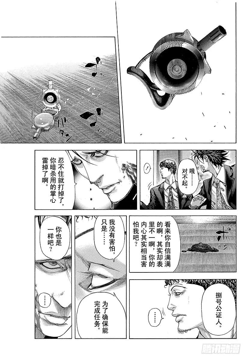 噬谎者 第196话 麻痹的拳头 第17页