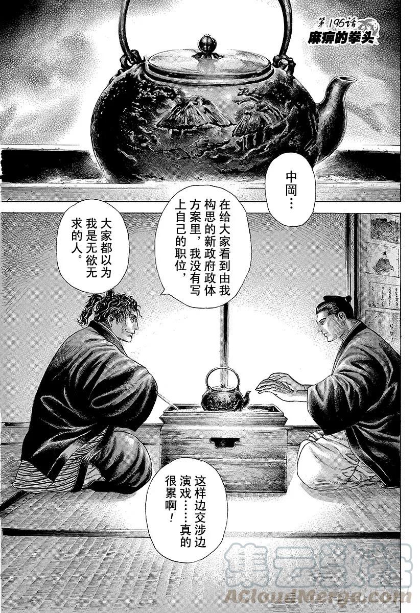噬谎者 第196话 麻痹的拳头 第1页