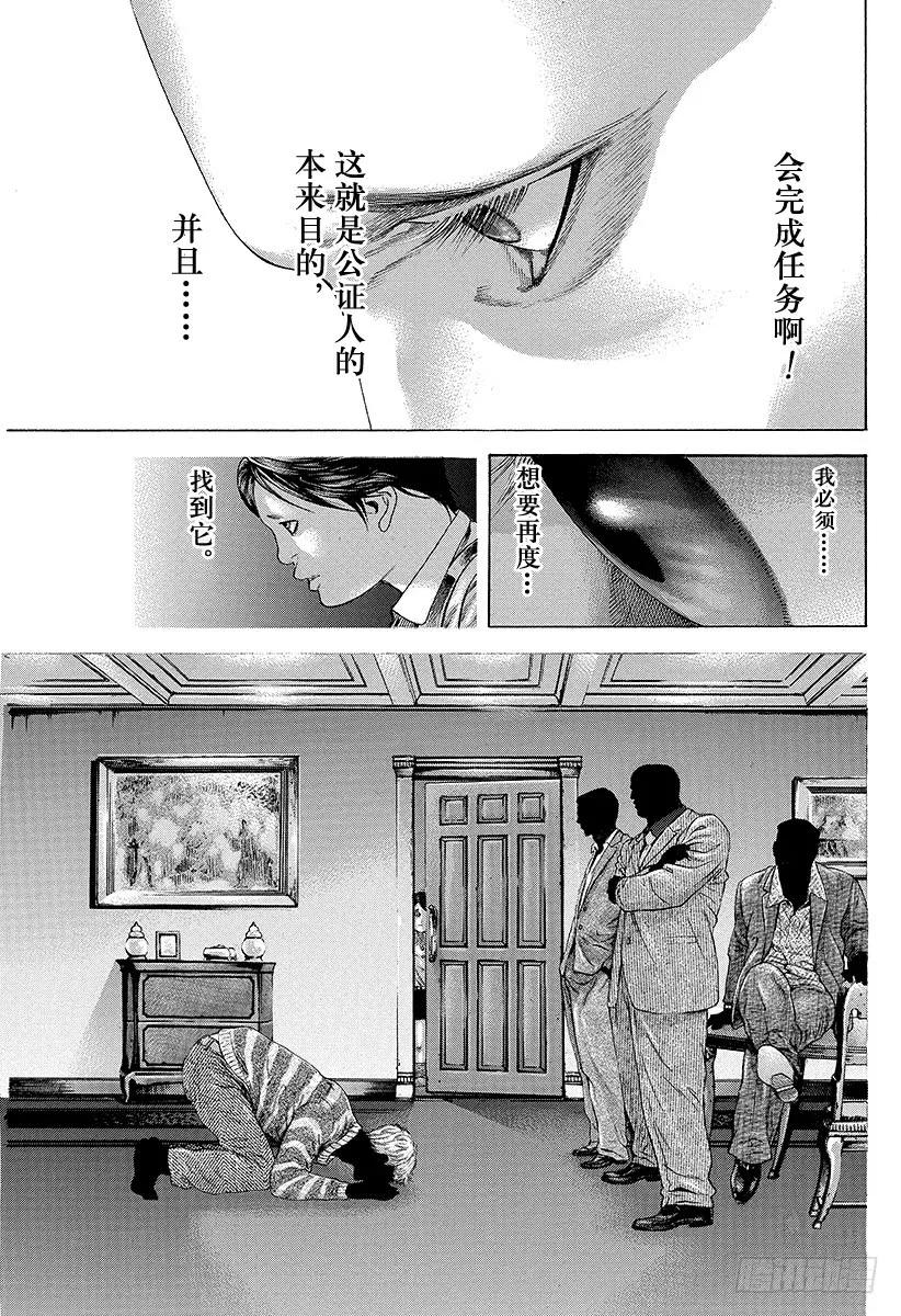 噬谎者 第196话 麻痹的拳头 第21页