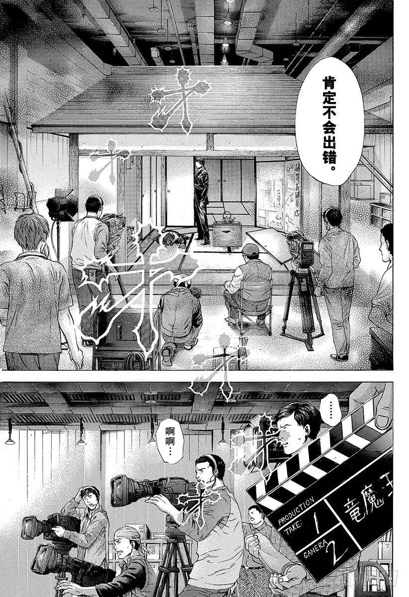 噬谎者 第197话 最棒的味道 第9页