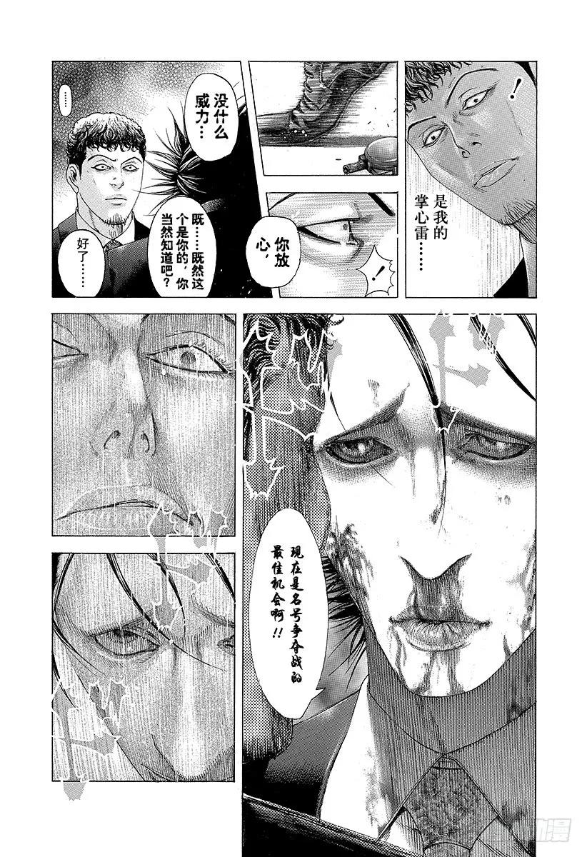噬谎者 第197话 最棒的味道 第29页