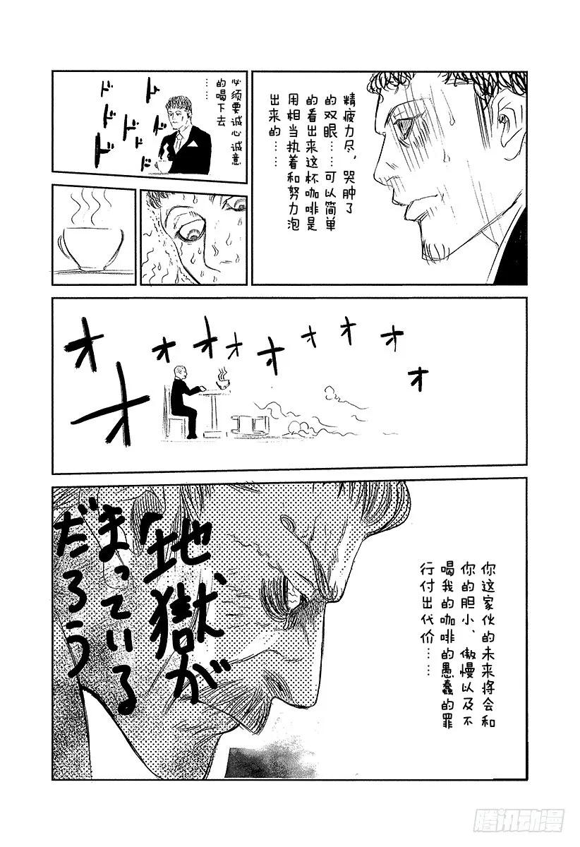 噬谎者 第197话 最棒的味道 第41页