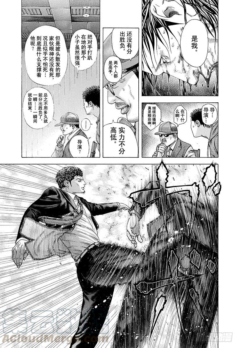 噬谎者 第197话 最棒的味道 第13页